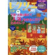 レクリエ　２０２３　１１・１２月(別冊家庭画報) [ムックその他]