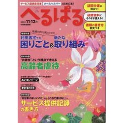 へるぱる　２０２３　１１・１２月(別冊家庭画報) [ムックその他]
