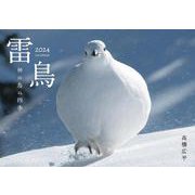 雷鳥 神の鳥の四季カレンダー 2024 [カレンダー]