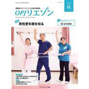 OPJリエゾン2023年秋号 [単行本]