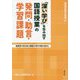 「深い学び」を生み出す国語授業の発問・助言・学習課題―指導言の切れ味が国語の学びの質を決める(国語授業の改革〈22〉) [単行本]
