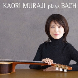 村治佳織／村治佳織 プレイズ・バッハ