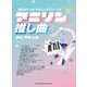 アニソン推し曲コレクション―音名カナつきやさしいピアノ・ソロ [単行本]