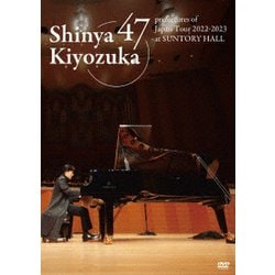 清塚信也／47都道府県ツアー 2022-2023 at サントリーホール [DVD]