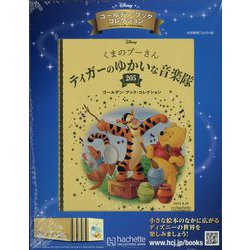 ディズニーゴールデン・ブック・コレクション 2023年 8/30号 (205) [雑誌]