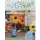 やさしいアロマ生活 2023年 9/6号 (69) [雑誌]