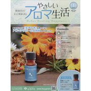 やさしいアロマ生活 2023年 9/6号 (69) [雑誌]