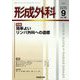 形成外科 2023年 09月号 [雑誌]