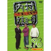内村さまぁ~ず SECOND vol.96