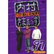 内村さまぁ～ず SECOND vol.97 [DVD]