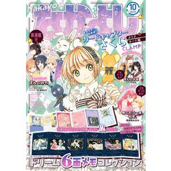 なかよし 2023年 10月号 [雑誌]