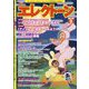 エレクトーン 2023年 09月号 [雑誌]