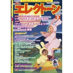 エレクトーン 2023年 09月号 [雑誌]