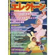 エレクトーン 2023年 09月号 [雑誌]