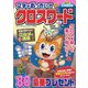 文字がおっきい!!クロスワード  2023年 10月号 [雑誌]