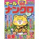 オールナンクロSP 2023年 09月号 [雑誌]