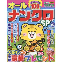 オールナンクロSP 2023年 09月号 [雑誌]
