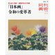 月刊 美術 2023年 09月号 [雑誌]