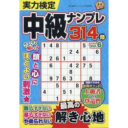 実力検定中級ナンプレ 2023年 10月号 [雑誌]