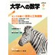 大学への数学 2023年 09月号 [雑誌]