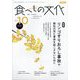 食べもの文化 2023年 10月号 [雑誌]