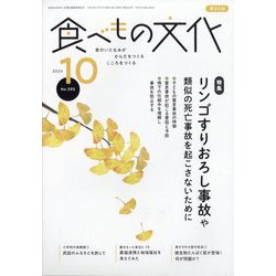 食べもの文化 2023年 10月号 [雑誌]