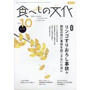 食べもの文化 2023年 10月号 [雑誌]