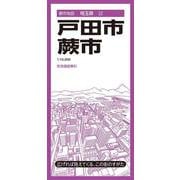 都市地図埼玉県 戸田・蕨市(都市地図埼玉県) [全集叢書]