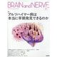 BRAIN AND NERVE (ブレイン・アンド・ナーヴ) - 神経研究の進歩 2023年 08月号 [雑誌]
