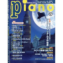 Piano (ピアノ) 2023年 09月号 [雑誌]