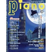 Piano (ピアノ) 2023年 09月号 [雑誌]