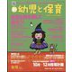 新 幼児と保育 2023年 10月号 [雑誌]
