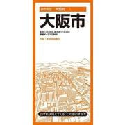 都市地図大阪府 大阪市(都市地図大阪府) [全集叢書]