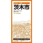 都市地図大阪府 茨木市(都市地図大阪府) [全集叢書]
