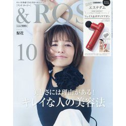 &ROSY 2023年 10月号 [雑誌]