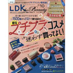 LDK THE Beauty(エルディーケー ザ ビューティー) 2023年 10月号 [雑誌]