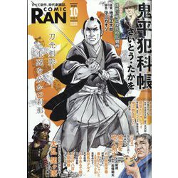 COMIC (コミック) 乱 2023年 10月号 [雑誌]