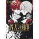 咎人の刻印〈6〉ブレイキング・ヘブンズ・ゲート(小学館文庫キャラブン!) [文庫]