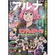 コミックフラッパー増刊 コミックアルナ 2023年 09月号 [雑誌]