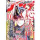 月刊コミックバンチ 2023年 10月号 [雑誌]
