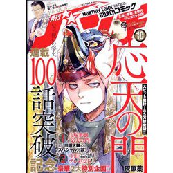 月刊コミックバンチ 2023年 10月号 [雑誌]