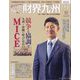 財界九州 2023年 09月号 [雑誌]
