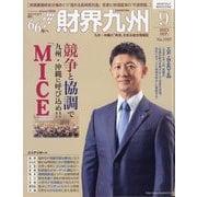 財界九州 2023年 09月号 [雑誌]