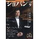 CHOPIN (ショパン) 2023年 09月号 [雑誌]