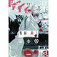 楽園殺し〈3〉FES(ガガガ文庫) [文庫]