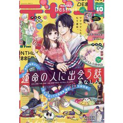 デザート 2023年 10月号 [雑誌]