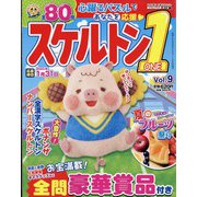 スケルトン1  2023年 10月号 [雑誌]