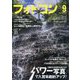 フォトコン 2023年 09月号 [雑誌]
