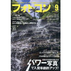 ヨドバシ.com - フォトコン 2023年 09月号 [雑誌] 通販【全品無料配達】