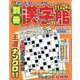 別冊漢字館 2023年 10月号 [雑誌]
